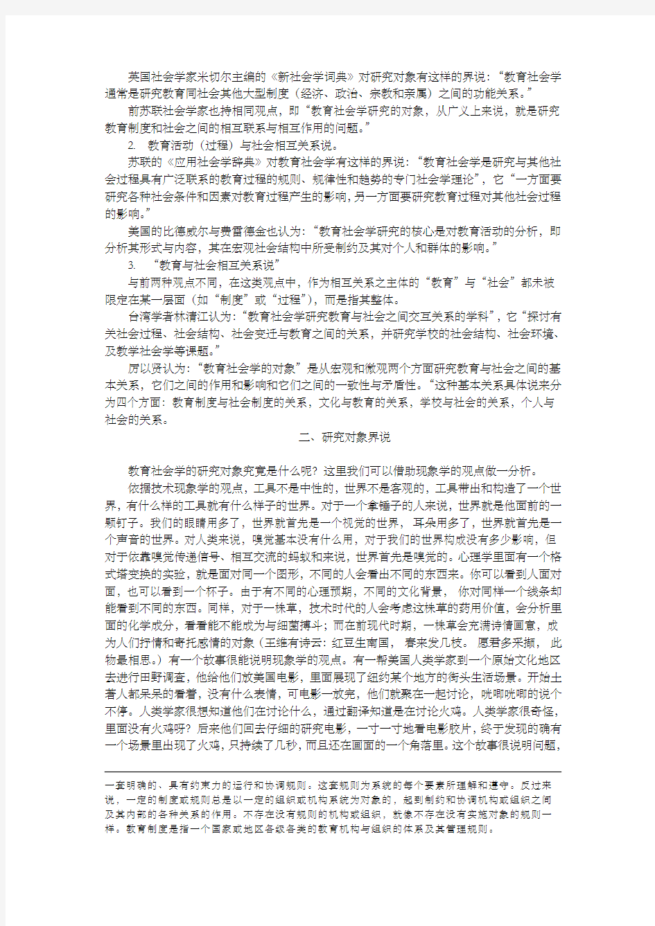 教育社会学导论