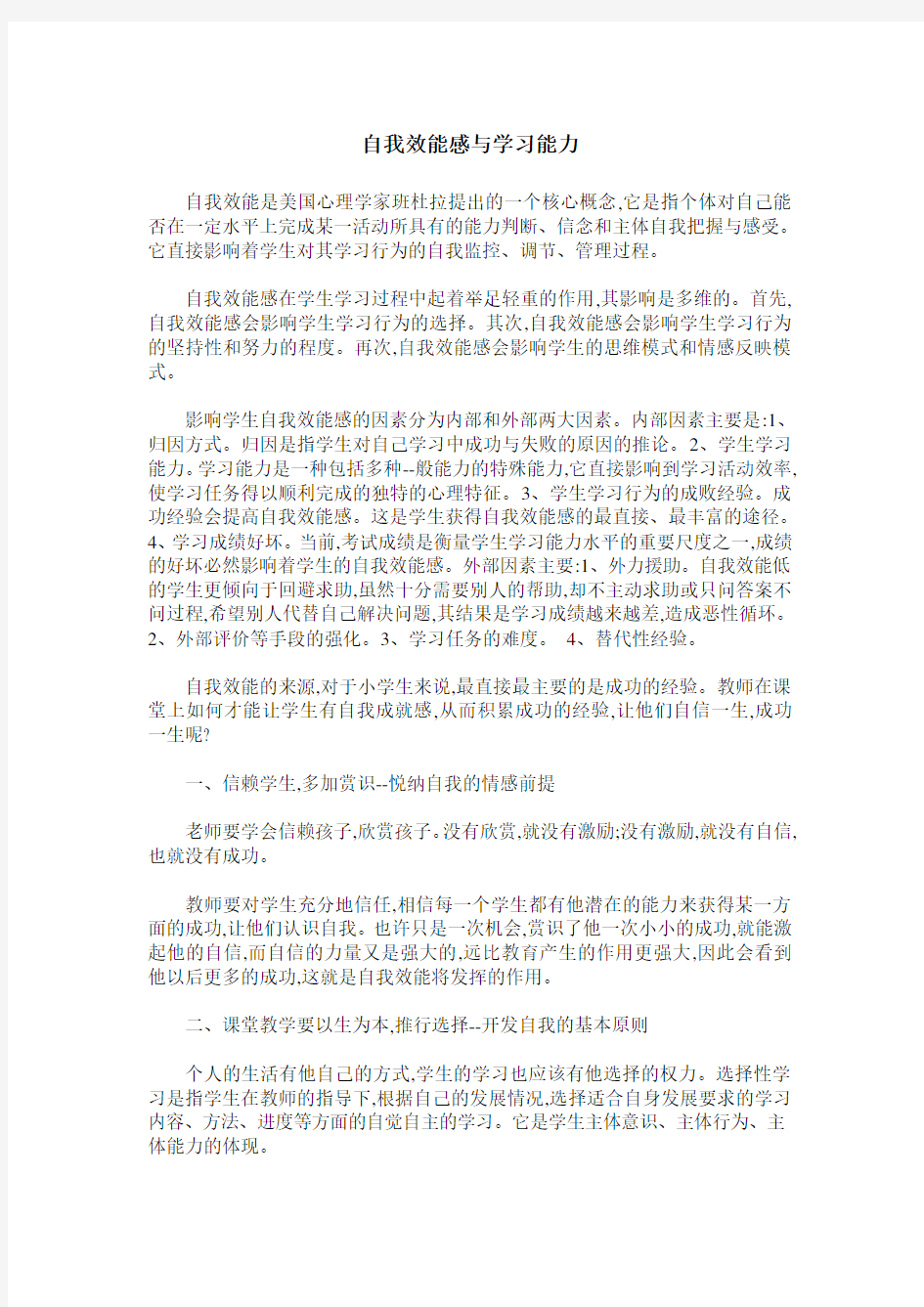 自我效能感与学习能力