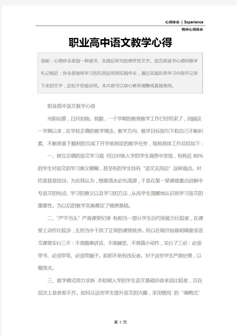 职业高中语文教学心得