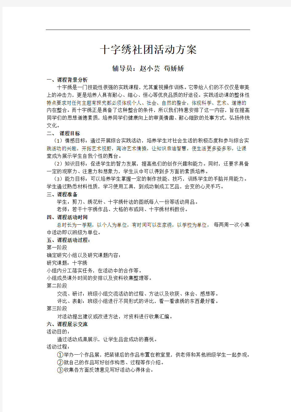 十字绣社团活动方案