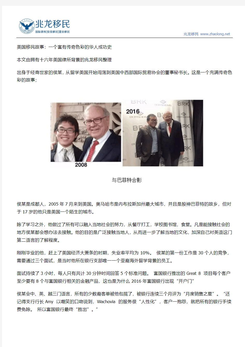 美国移民故事：一个富有传奇色彩的华人成功史