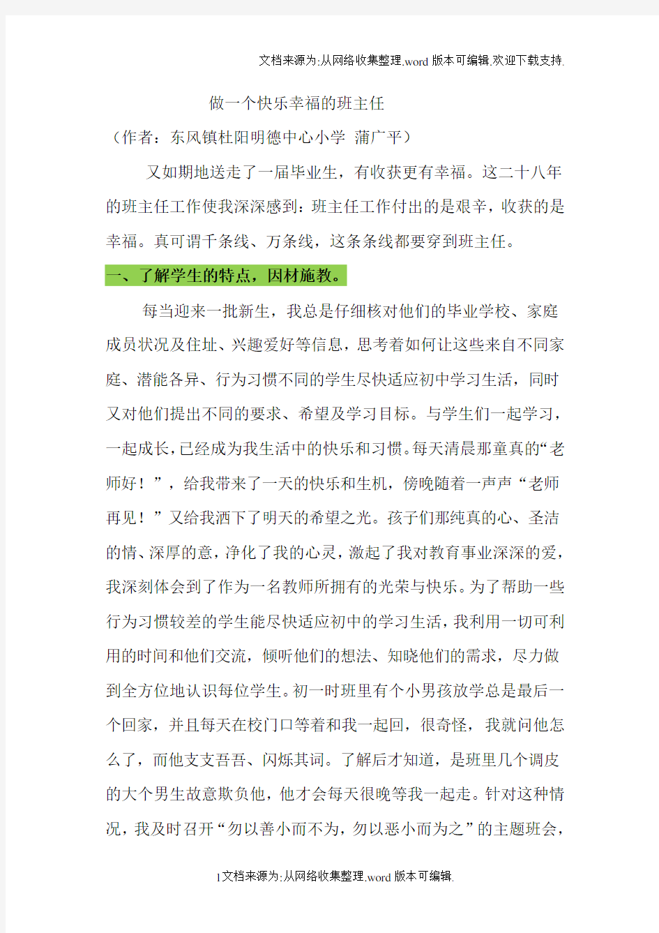 做一个快乐幸福的班主任