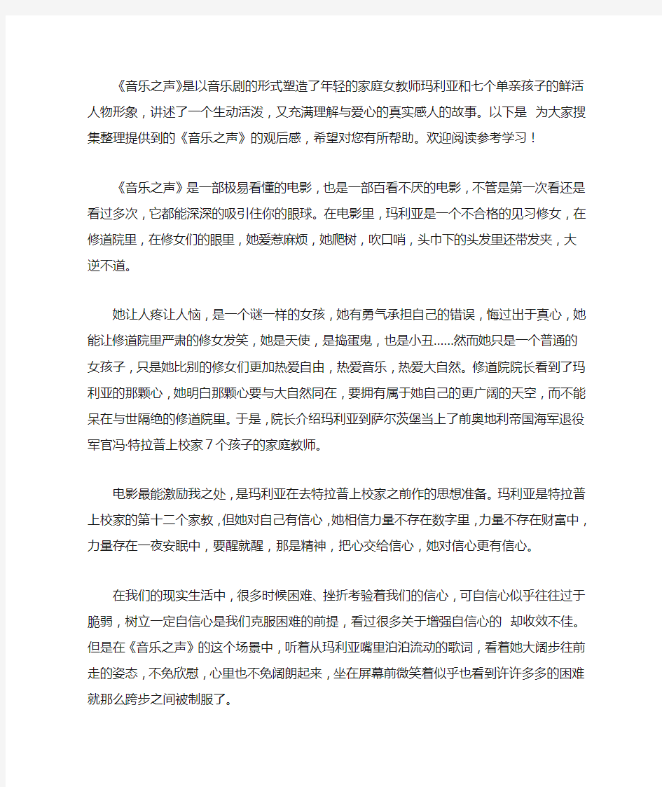 2020《音乐之声》的观后感四篇