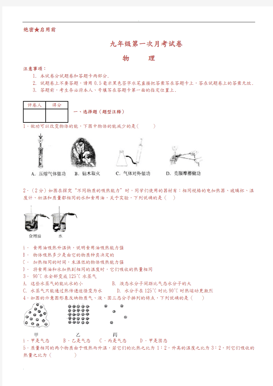 九年级上册物理月考试卷(带详解答案)