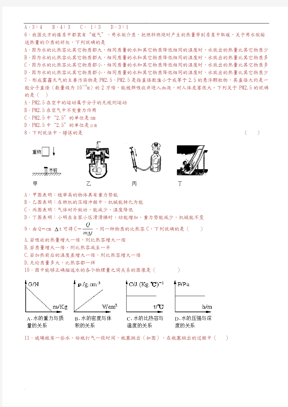 九年级上册物理月考试卷(带详解答案)