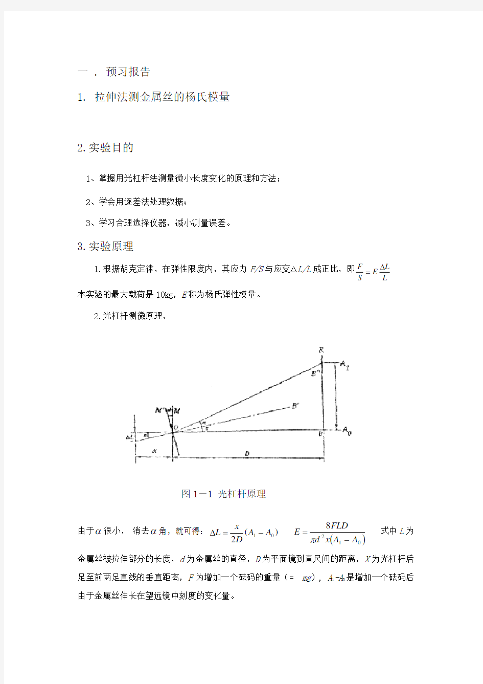 大学物理实验示范报告