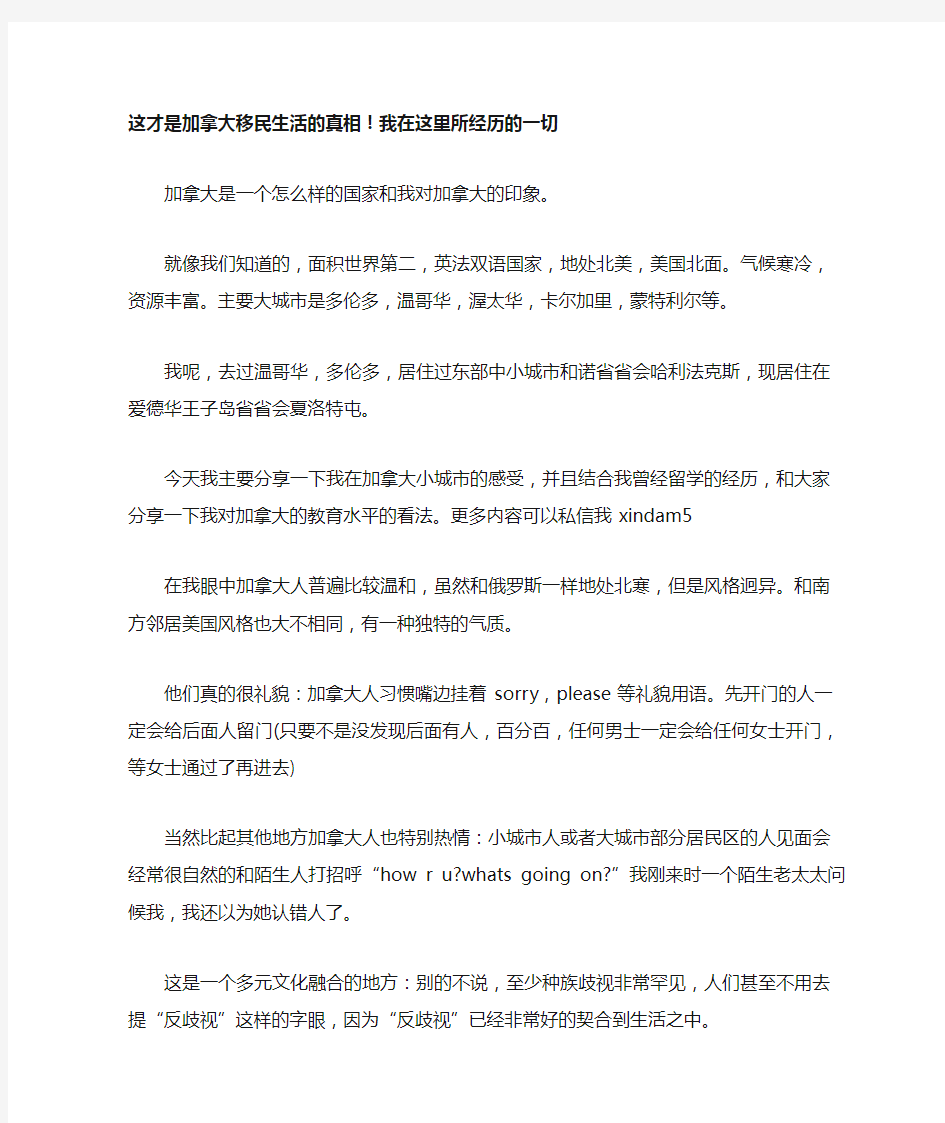 这才是加拿大移民生活的真相!我在这里所经历的一切