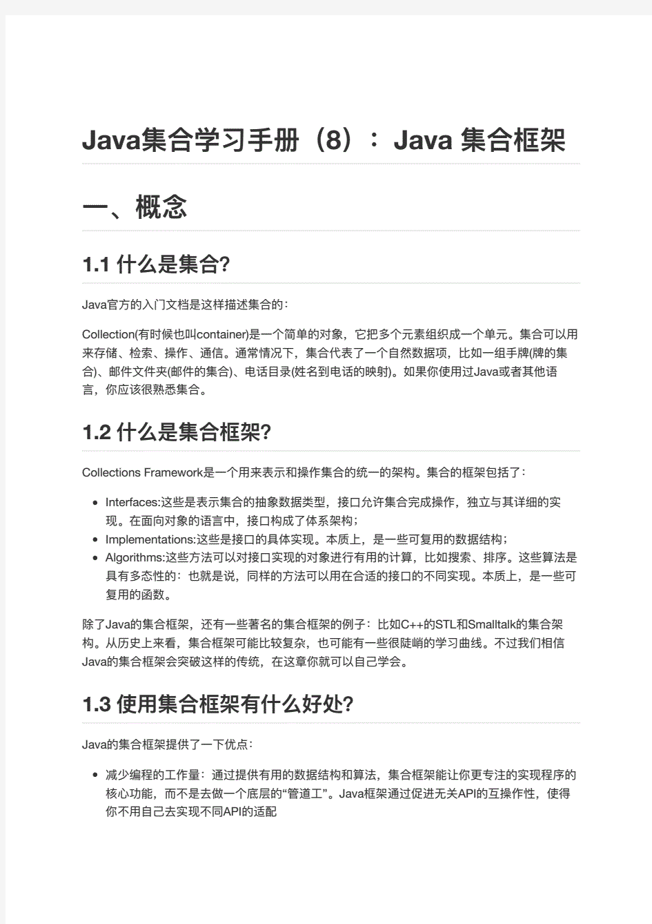 Java学习资料集(8)：Java集合框架