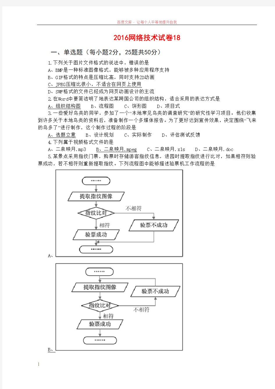 2016江苏省信息技术试卷十八完全版含操作题