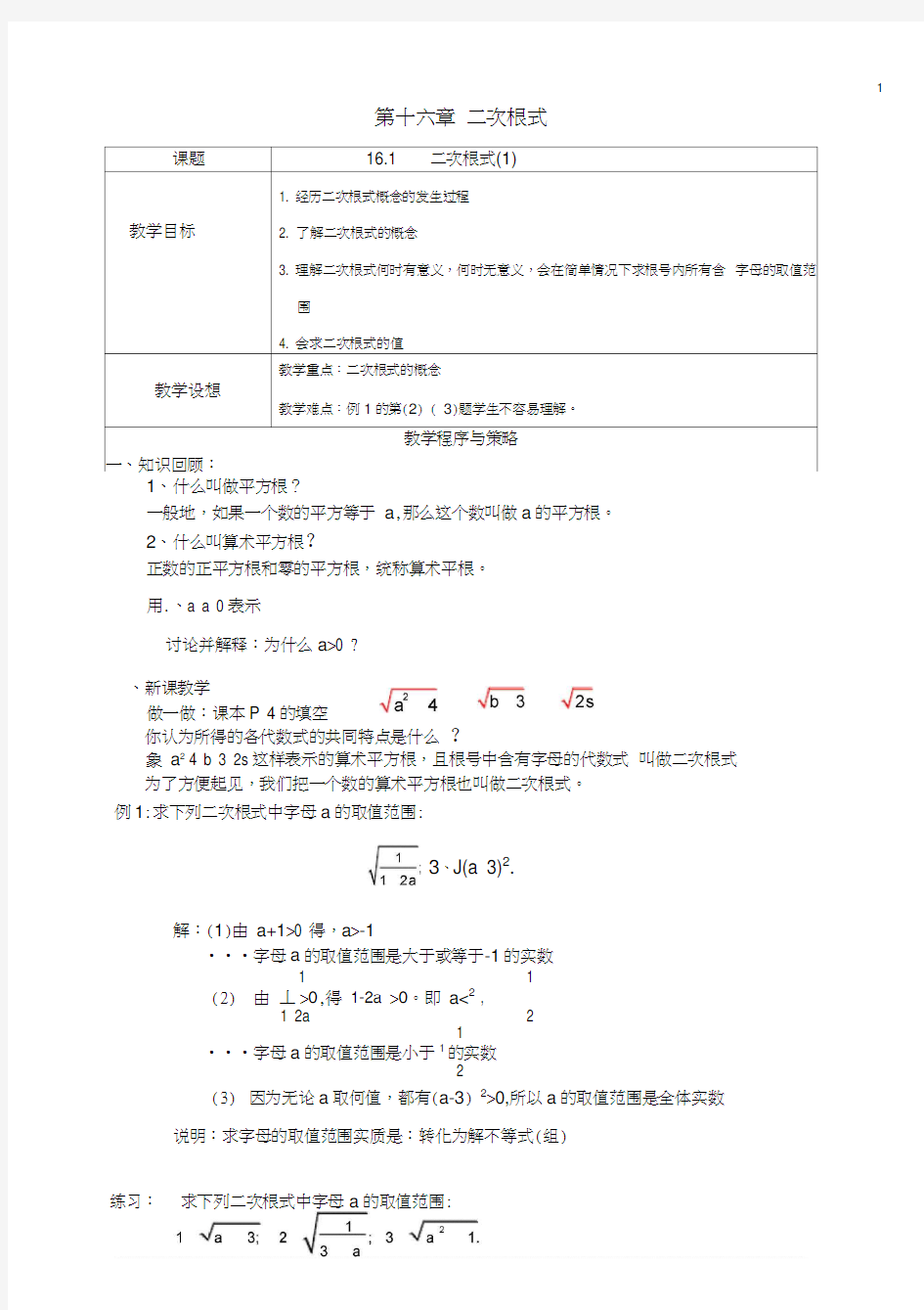 新人教版八年级下数学二次根式教案