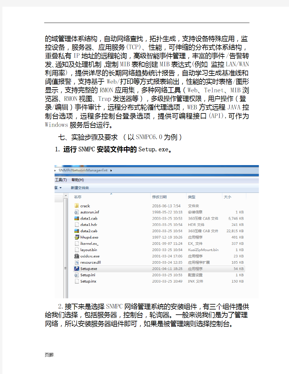 实验五实验六-网络综合管理平台软件实验