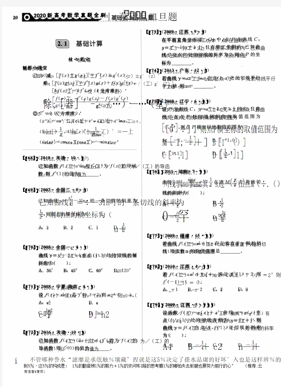 高中数学——2020新高考数学真题全刷——基础2000题——02第二章 导数