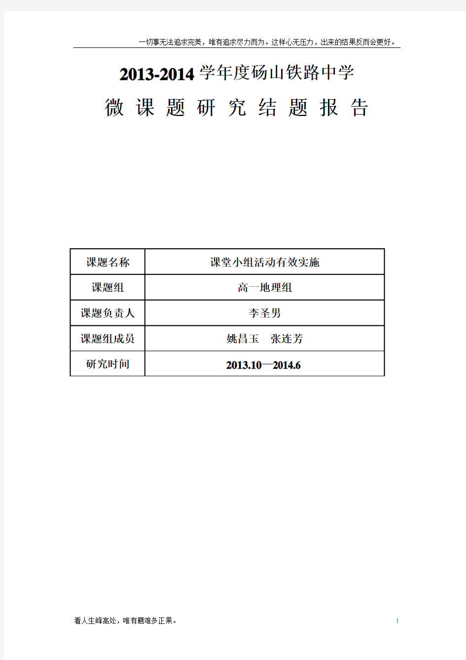 (新)高一地理微课题研究结题报告