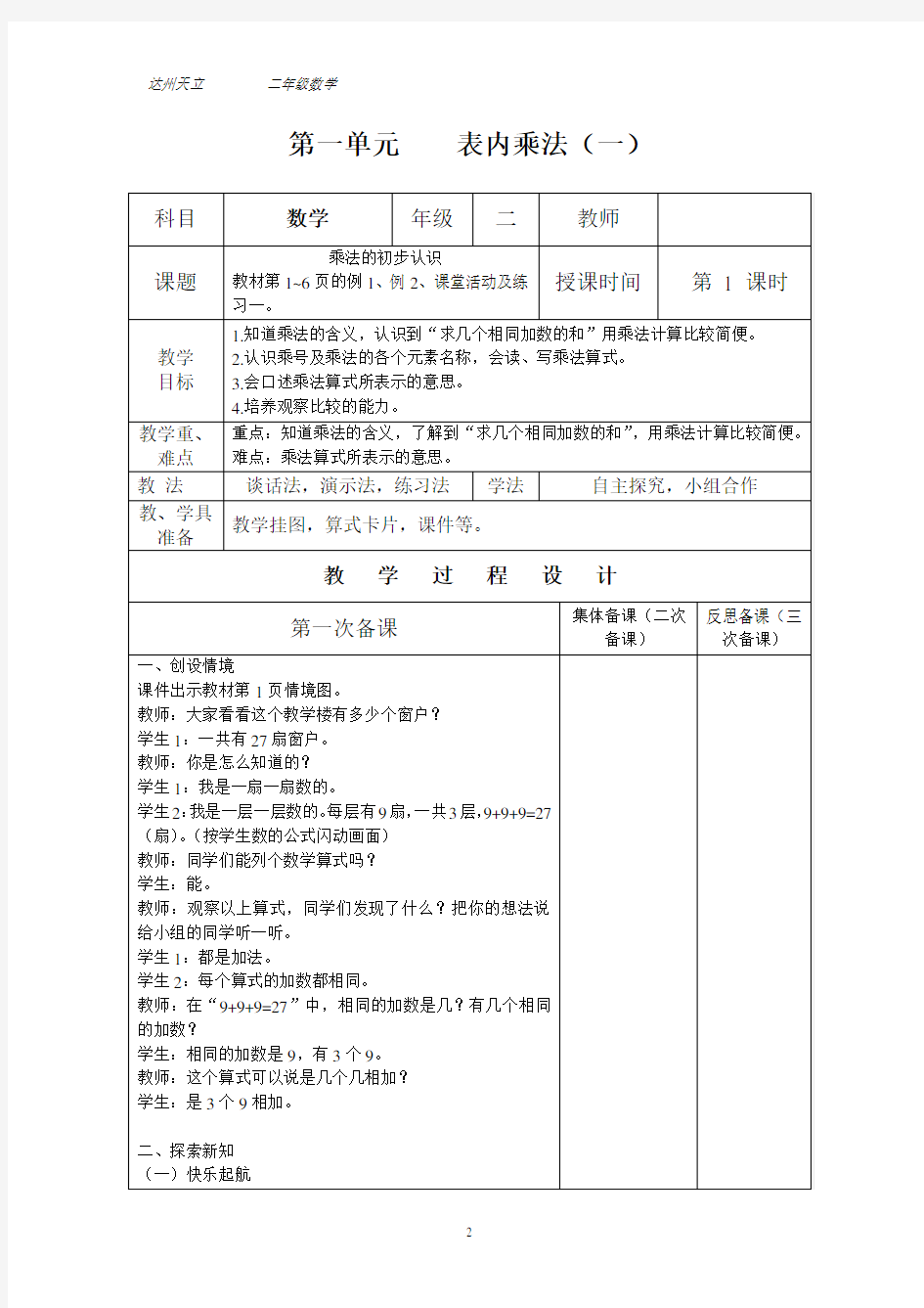 二年级上册数学教案(表格)