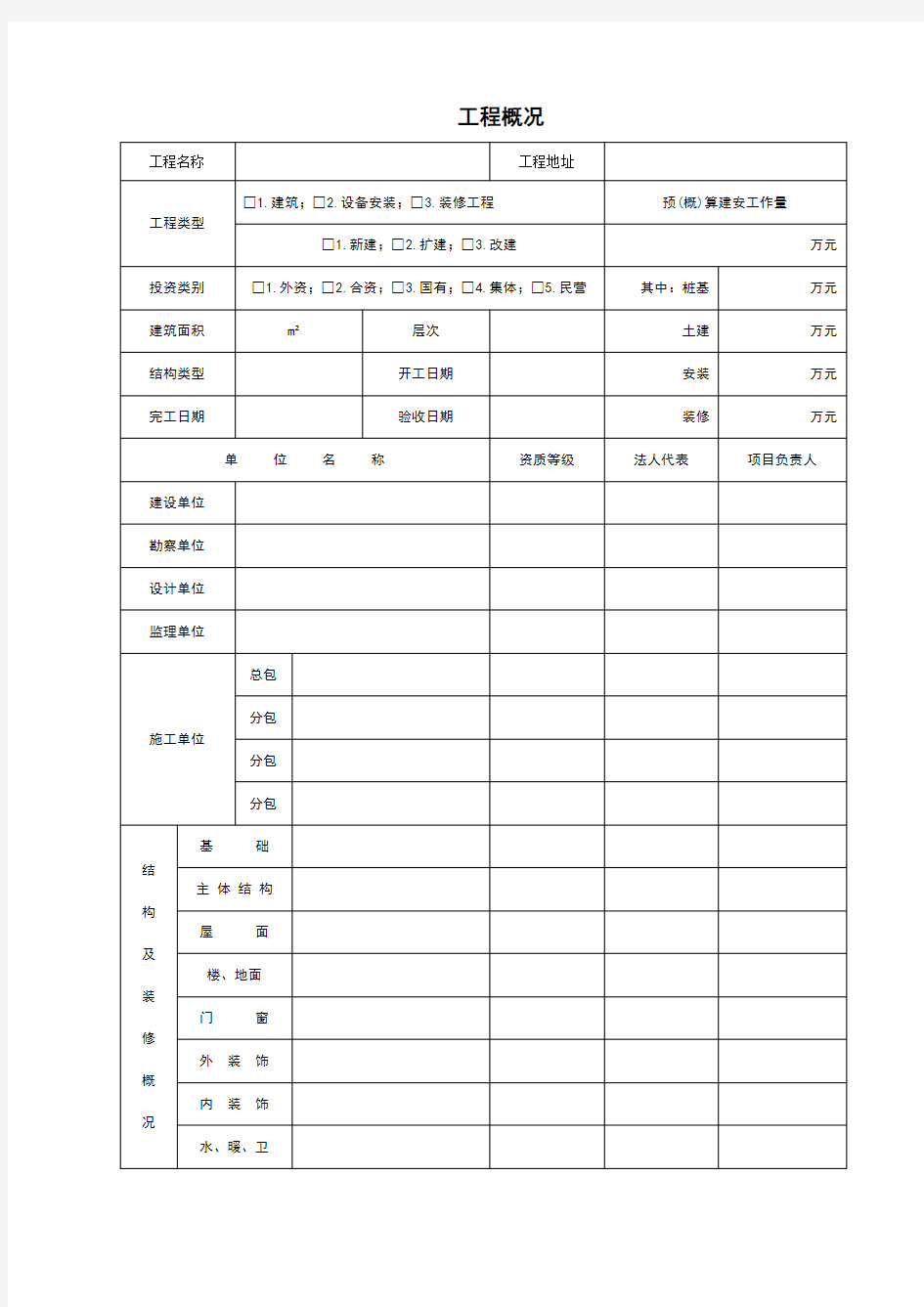 江苏新版土建资料表格(全套)