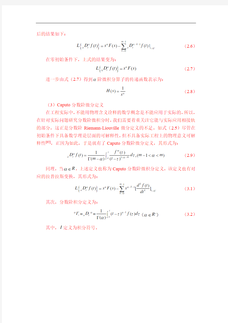 分数阶微积分的定义