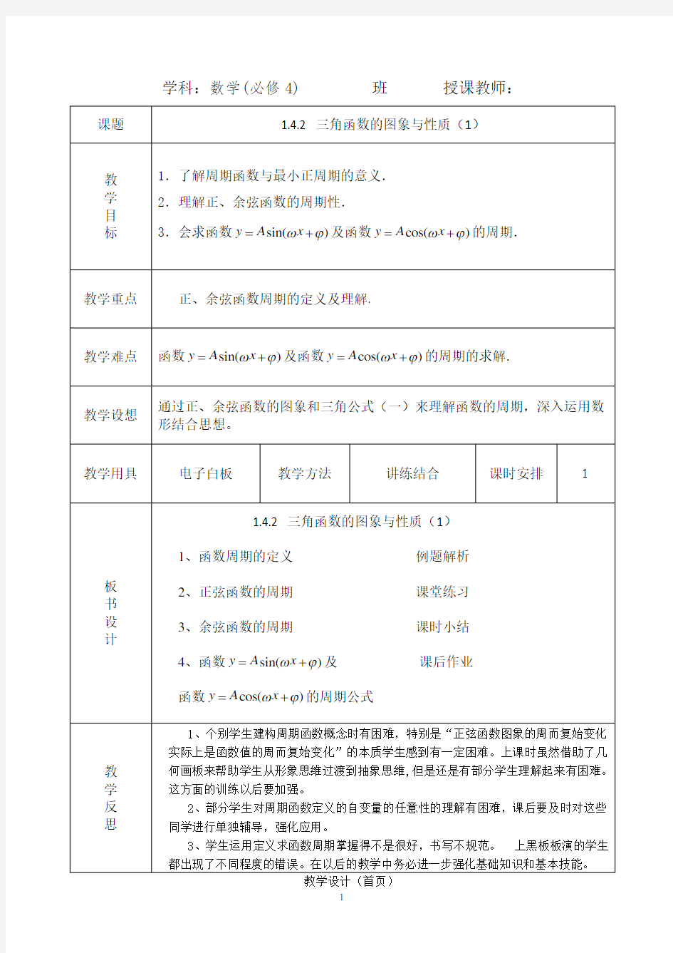 三角函数的图象与性质..