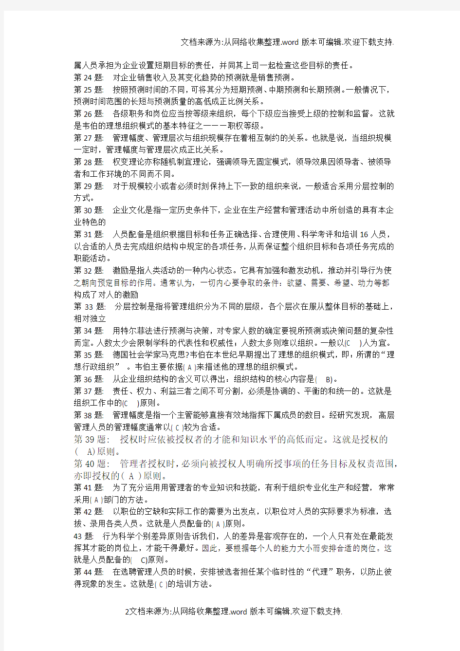 职业技能实训管理学基础(工商管理)习题答案