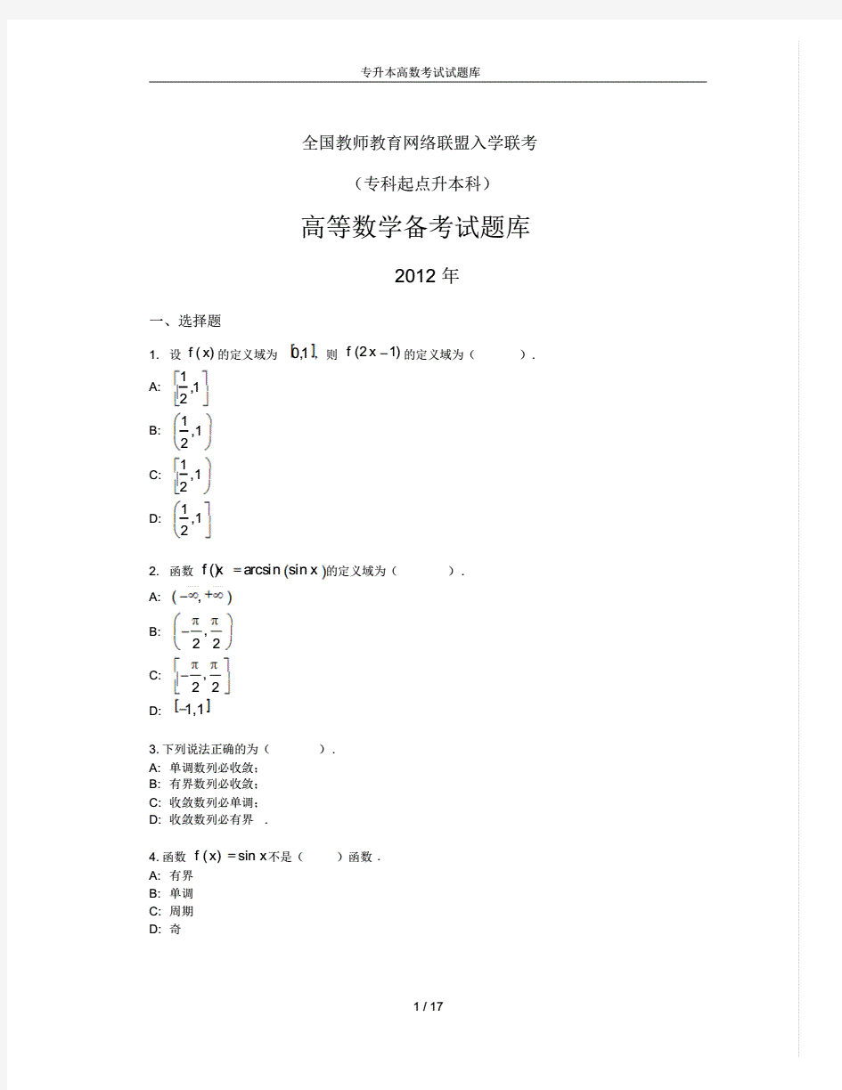 最新专升本高数考试试题库及答案