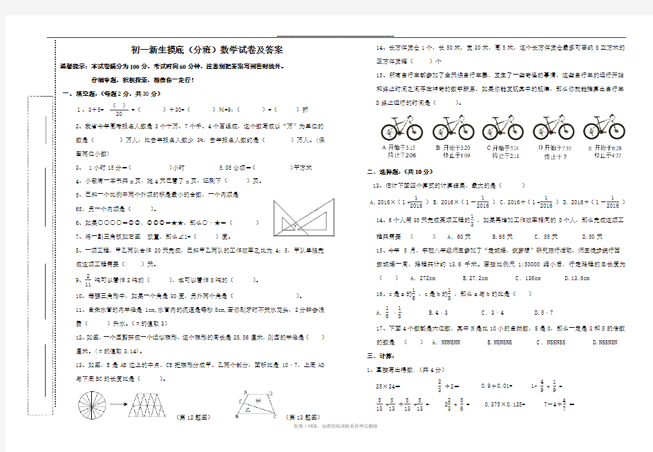 最新初一新生摸底(分班)数学试卷及答案