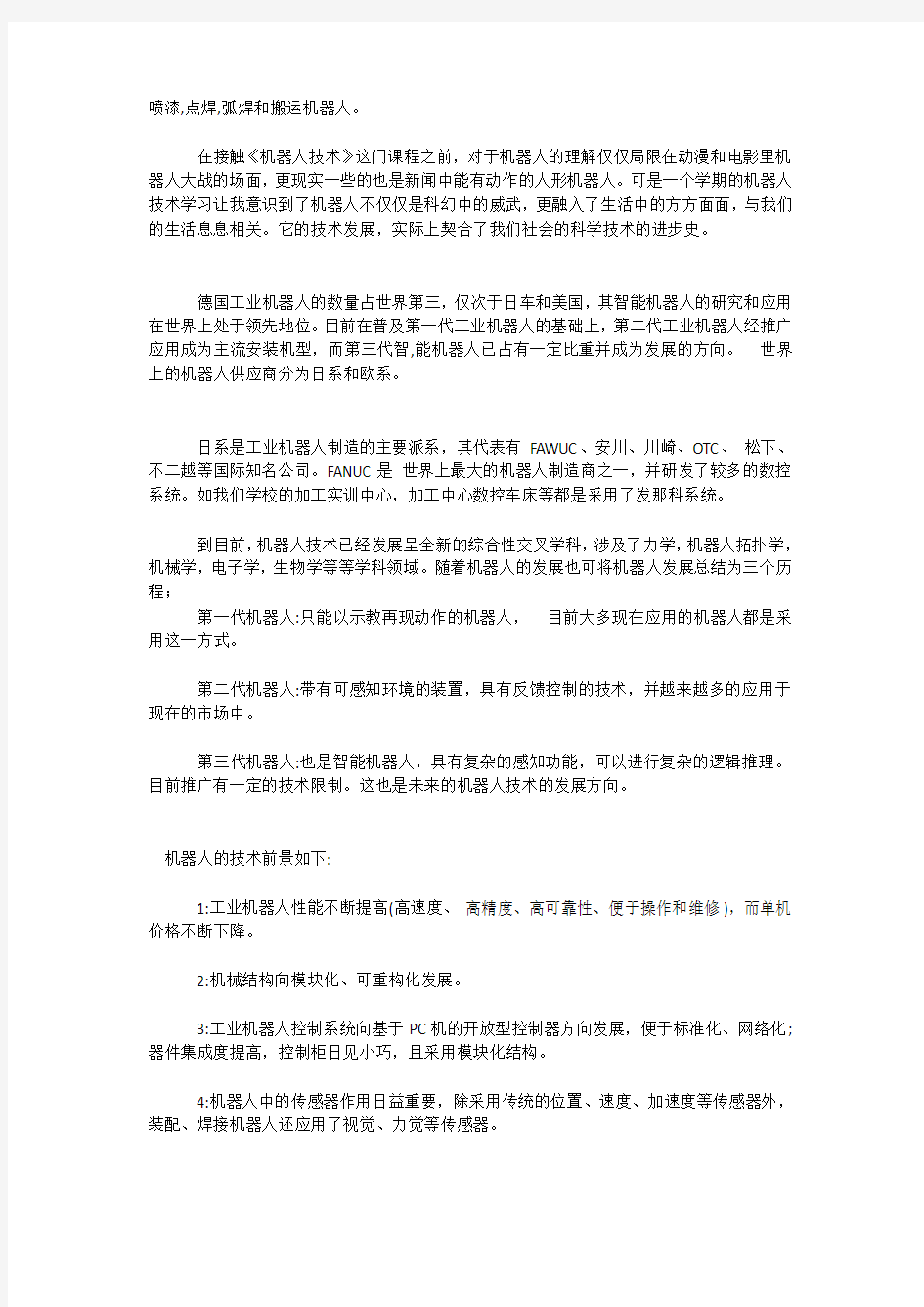 工业机器人理解论文