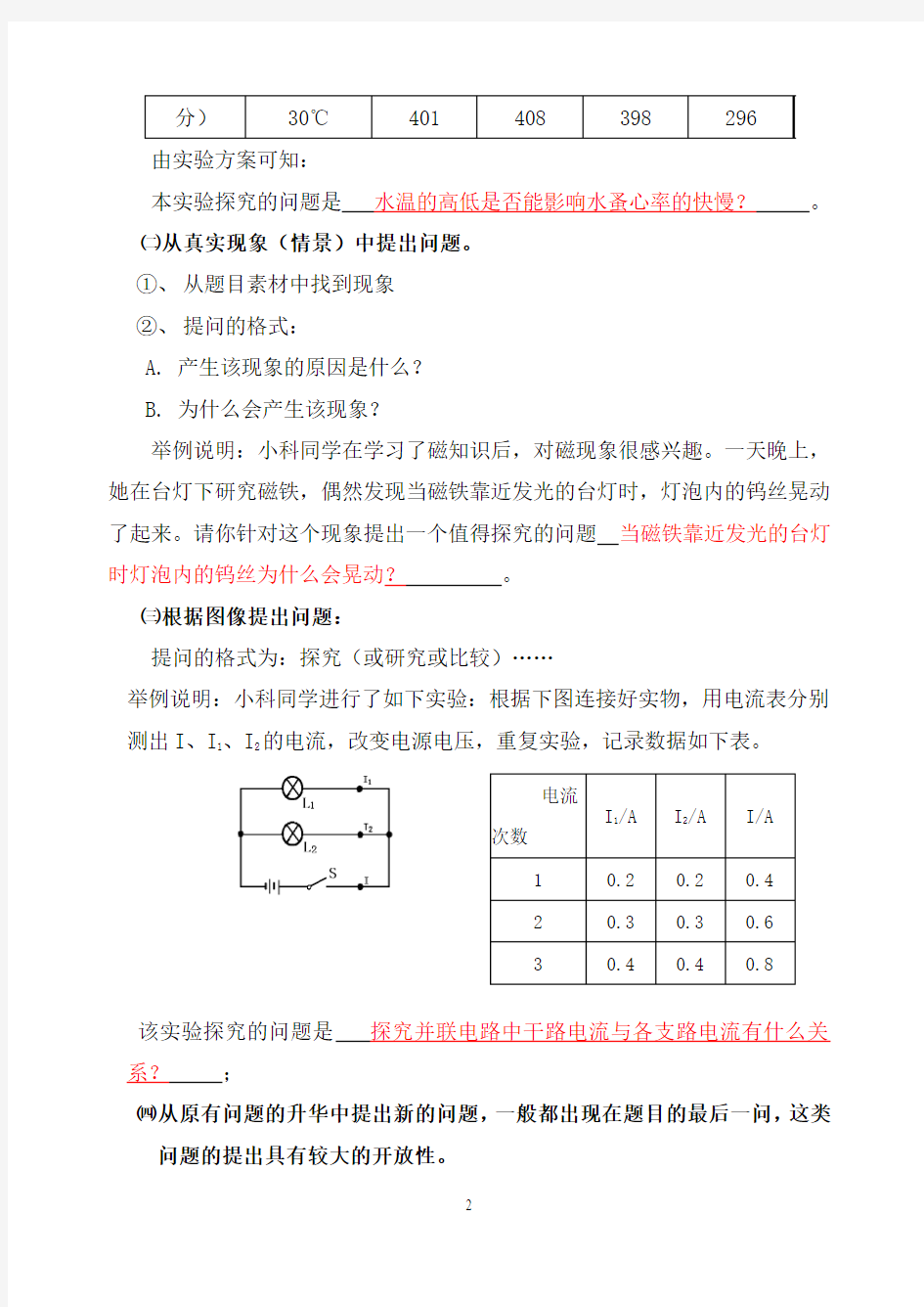 如何解答实验探究题-有解答解读