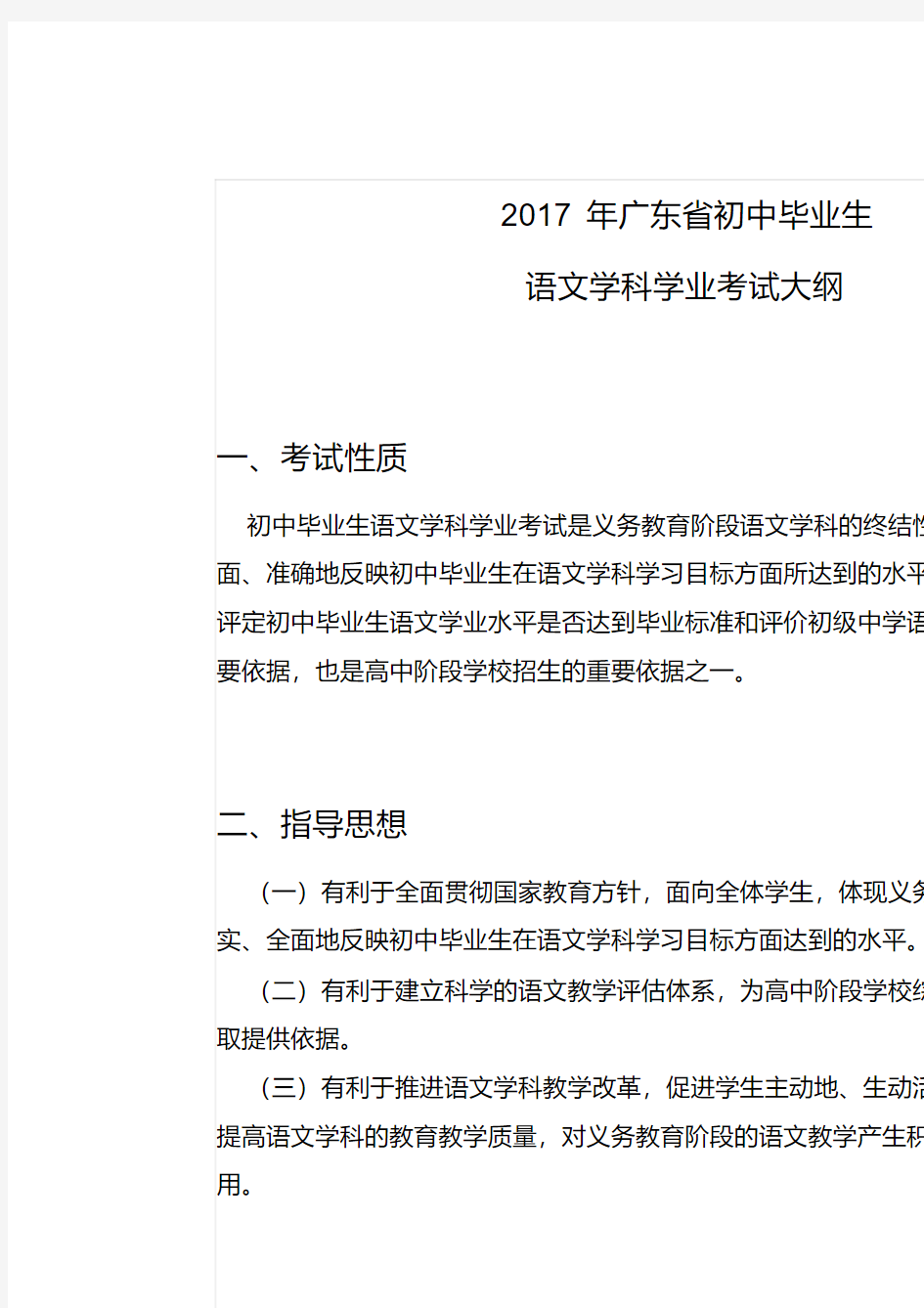 2017年广东省中考考纲(语文).pdf