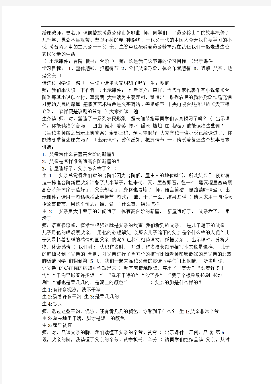 台阶课后练习题答案