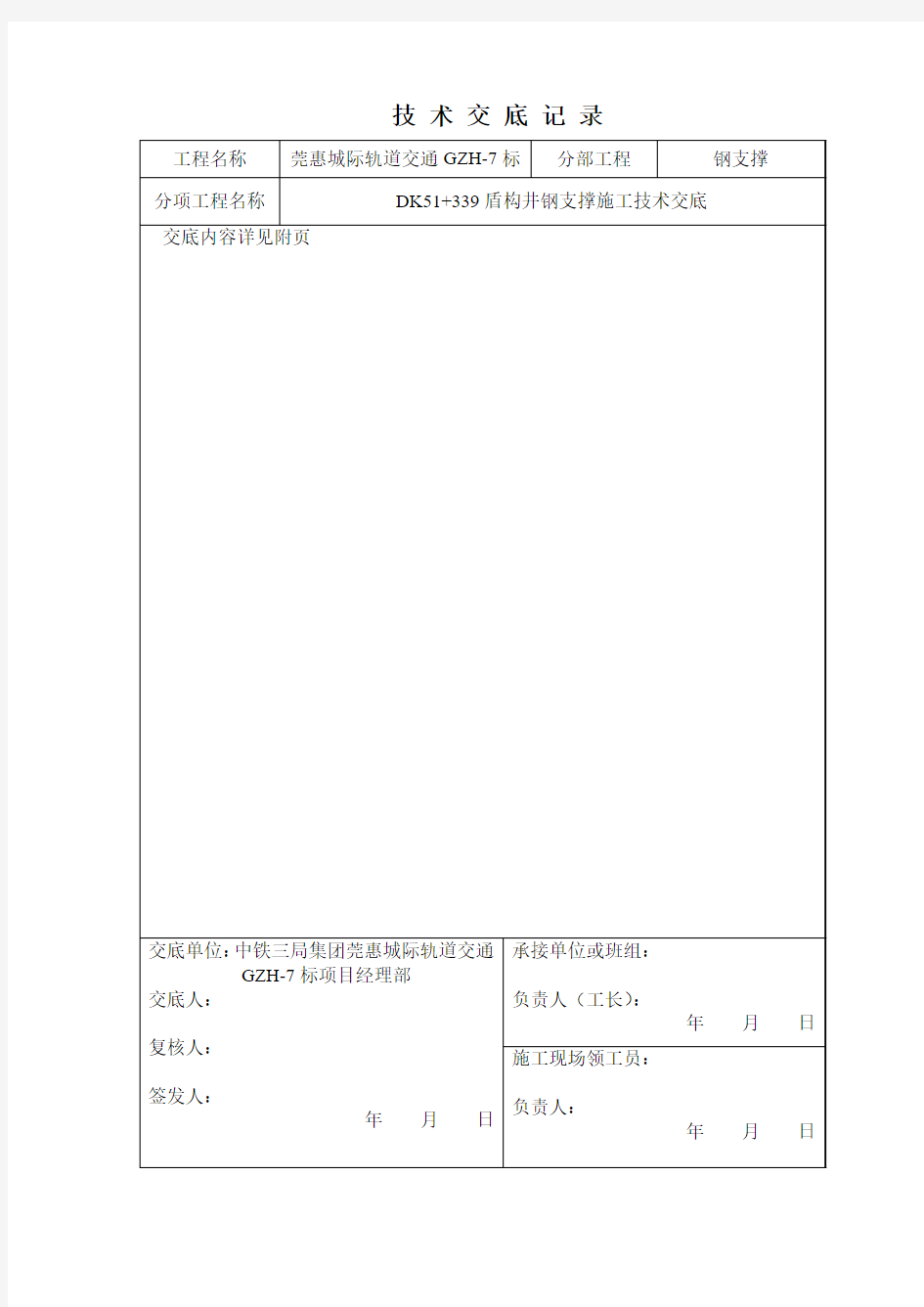 钢支撑施工技术交底