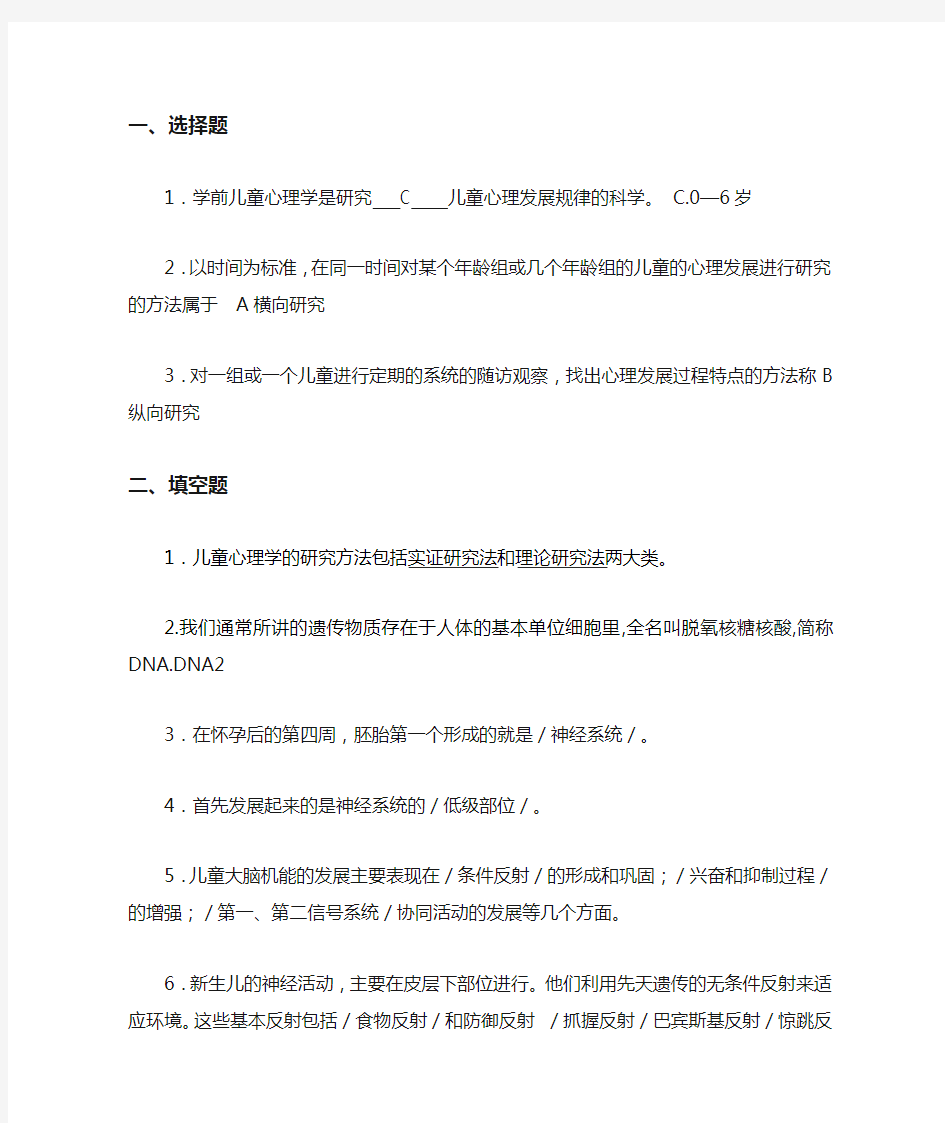 学前儿童心理学试题及复习资料2