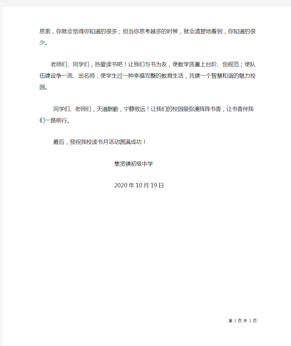 学校读书月活动启动仪式校长讲话