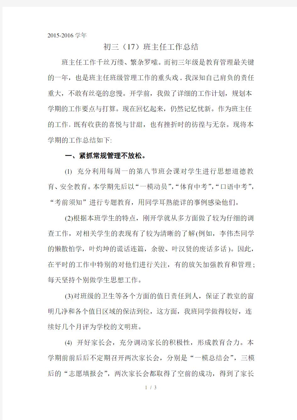 初三毕业班班主任工作总结-(9)