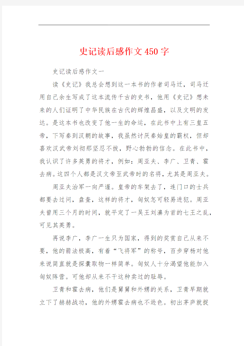 史记读后感作文450字