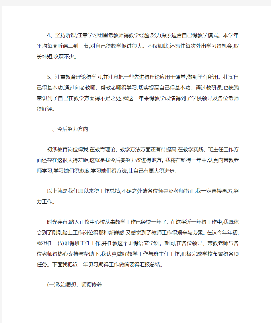 教师见习期工作总结