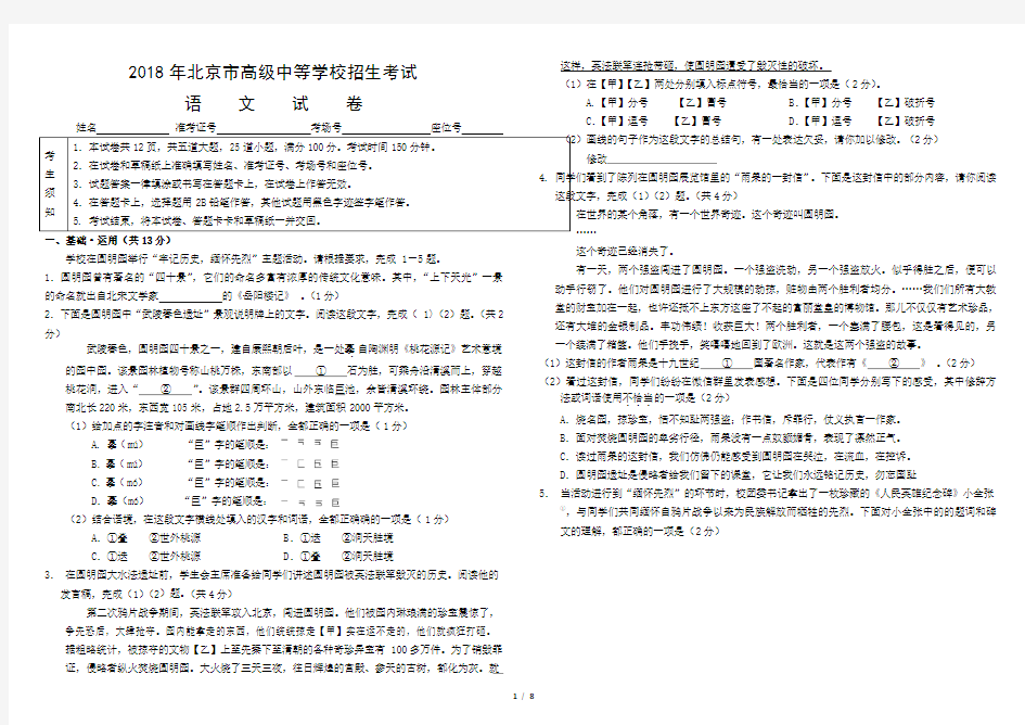 2018北京市中考语文试卷真题及答案