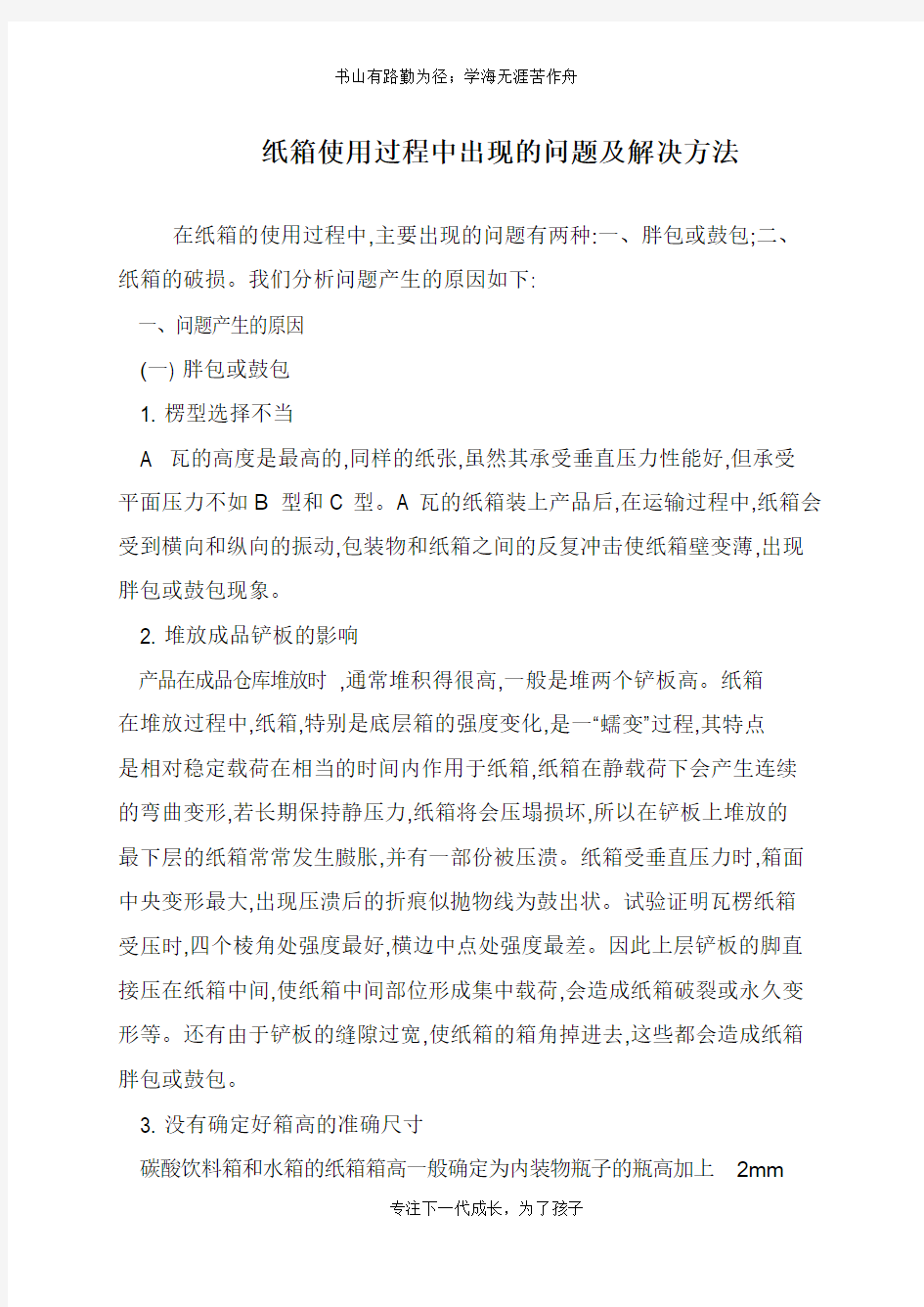 纸箱使用过程中出现的问题及解决方法