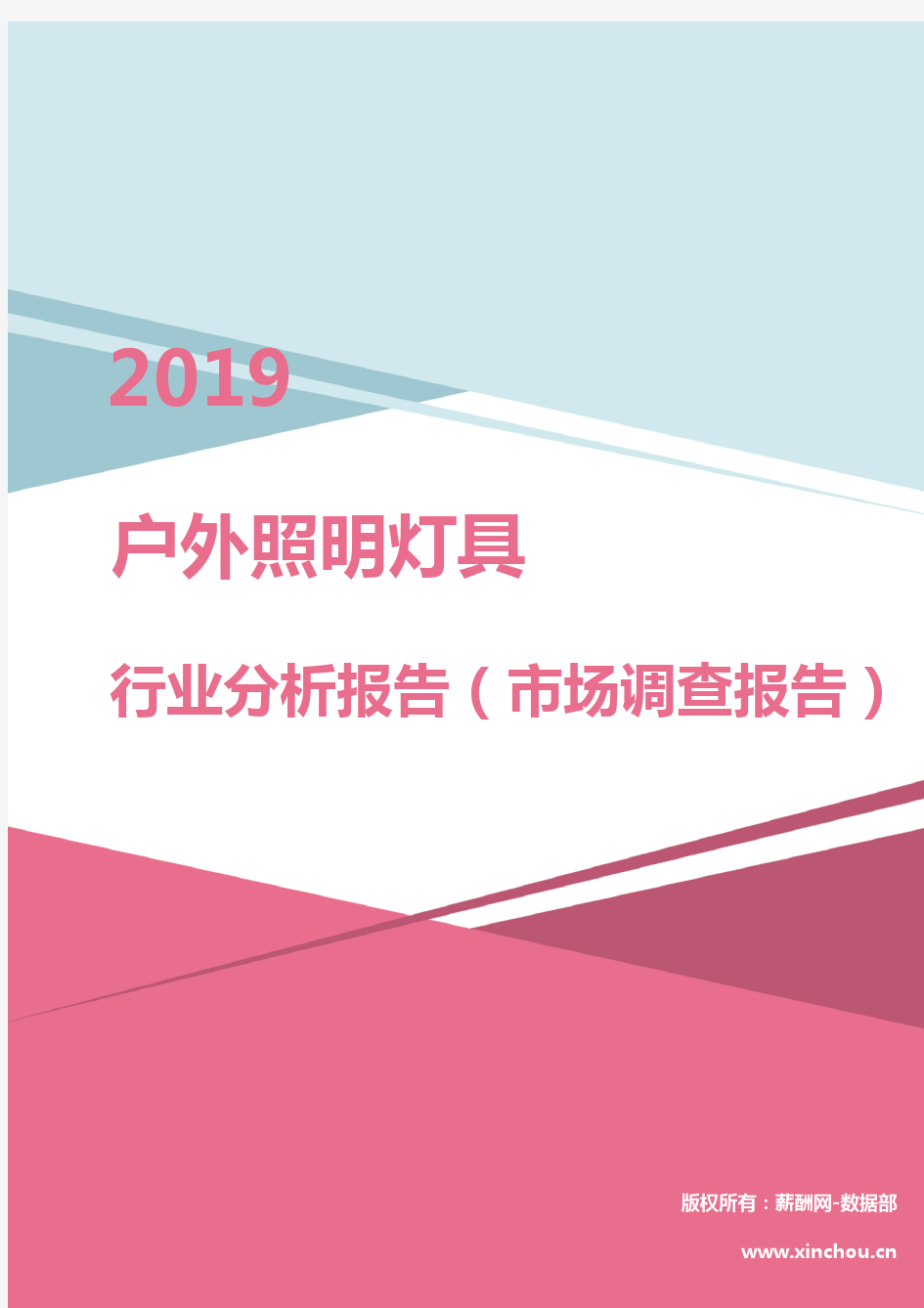 2019年户外照明灯具行业分析报告(市场调查报告)