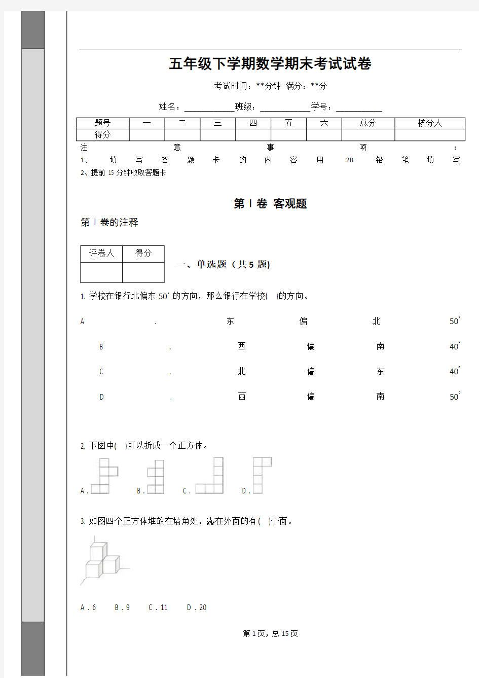 五年级下学期数学期末考试试卷(含答案)