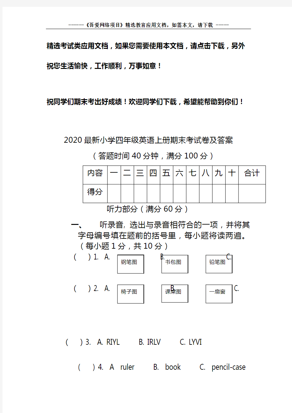 2020最新小学四年级英语上册期末考试卷及答案