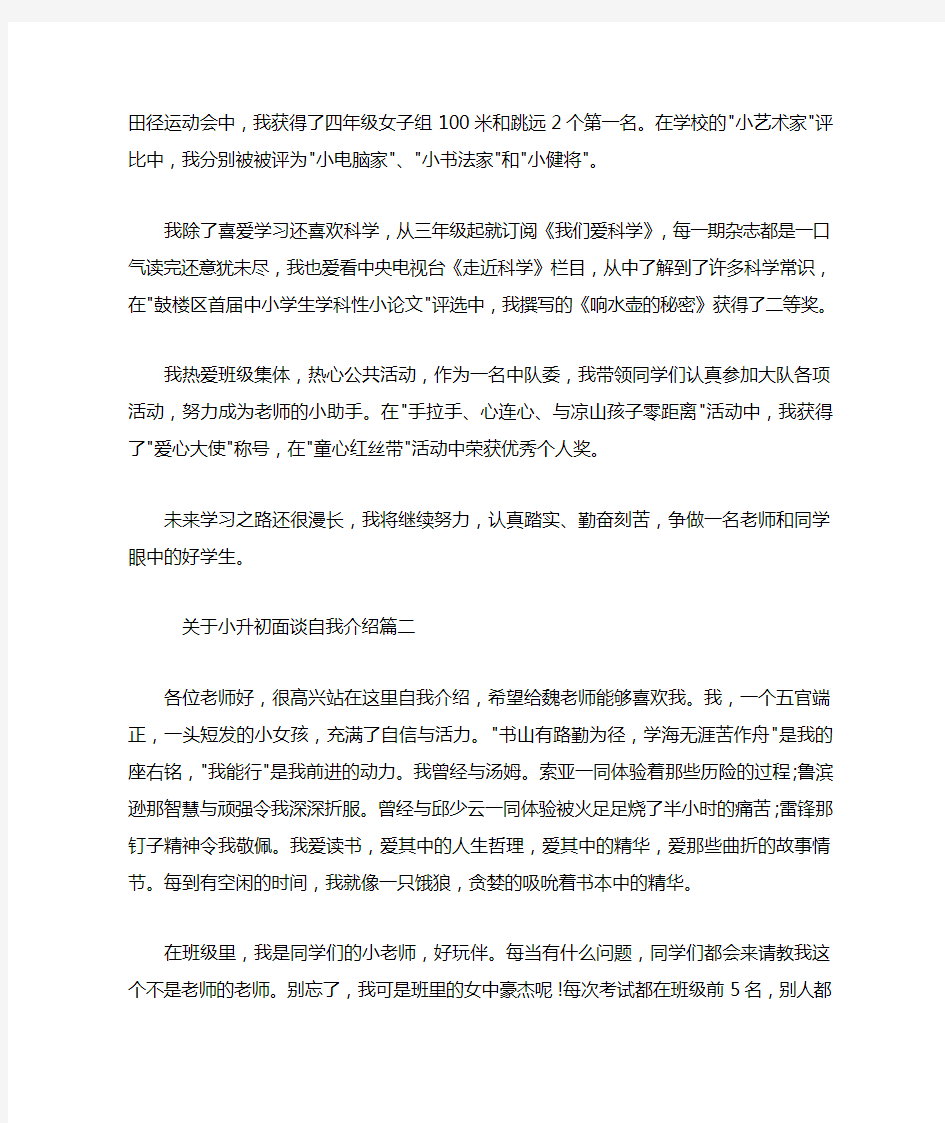 小升初面谈自我介绍