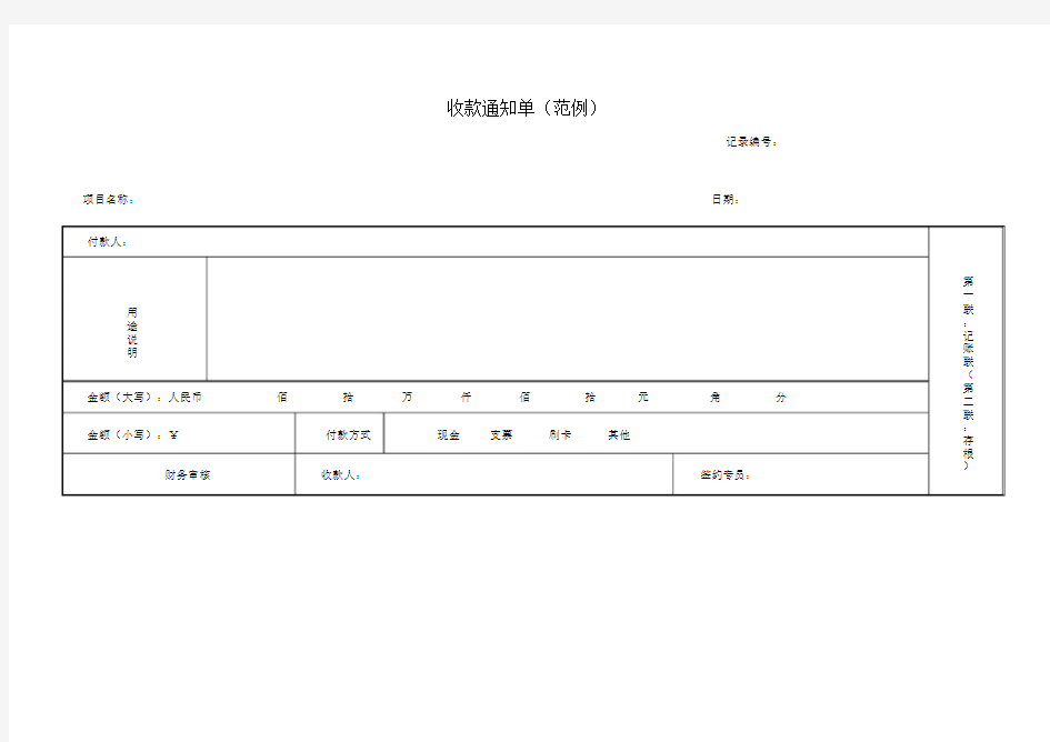 收款通知单(范例).docx