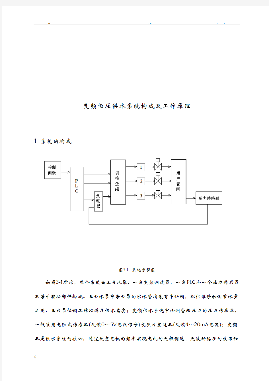 变频恒压供水系统