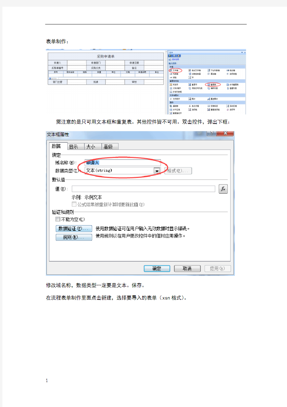 致远OA-流程表单制作