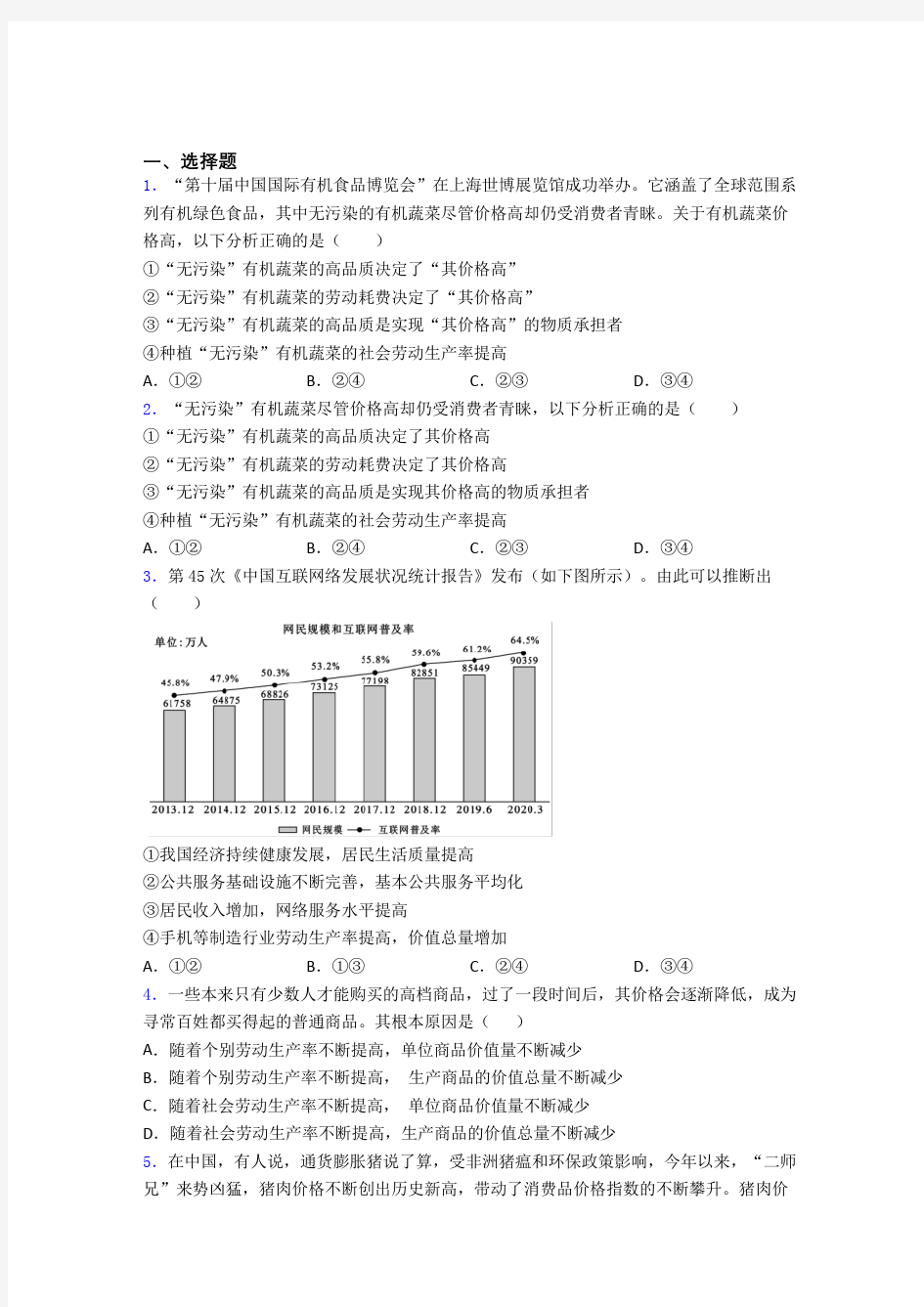 2021年最新时事政治—价值规律的经典测试题附答案(1)