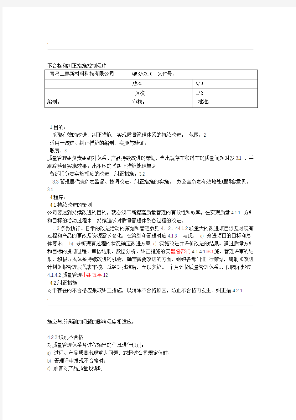 不合格和纠正措施控制程序