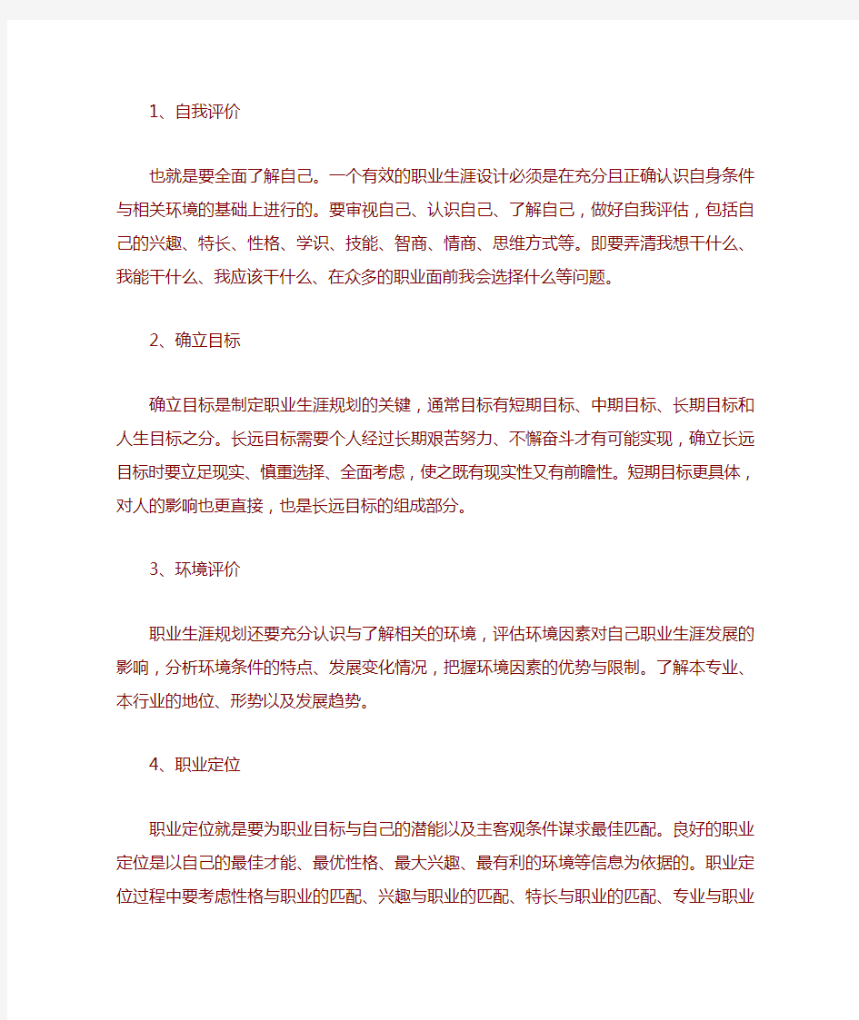 职业生涯规划基本步骤