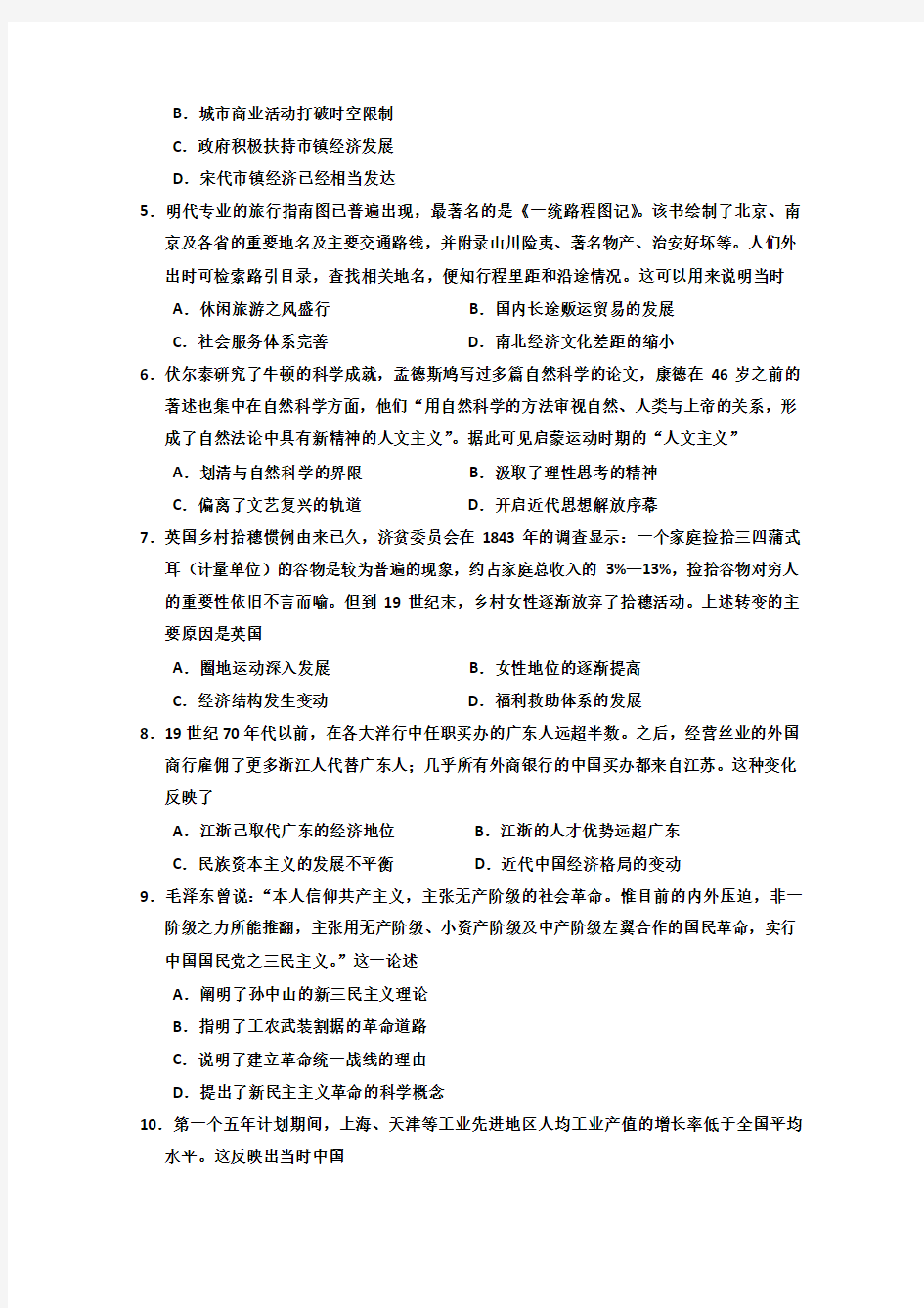 天津市红桥区2020届高三第一次模拟考试历史试题 (含答案)