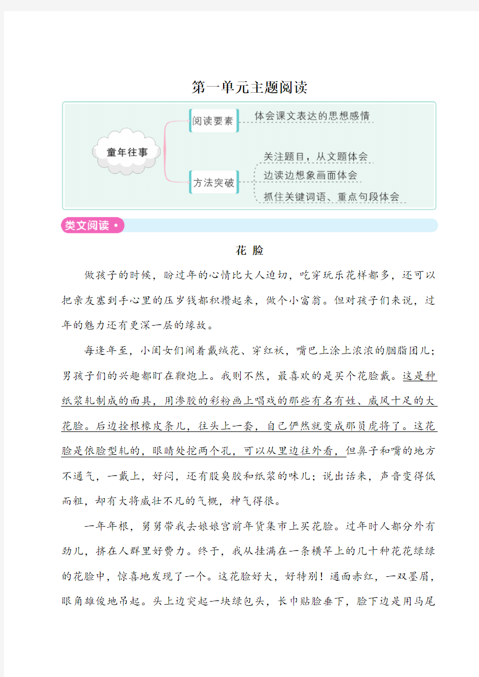 最新部编版小学语文五年级下册 第一单元主题阅读卷含答案