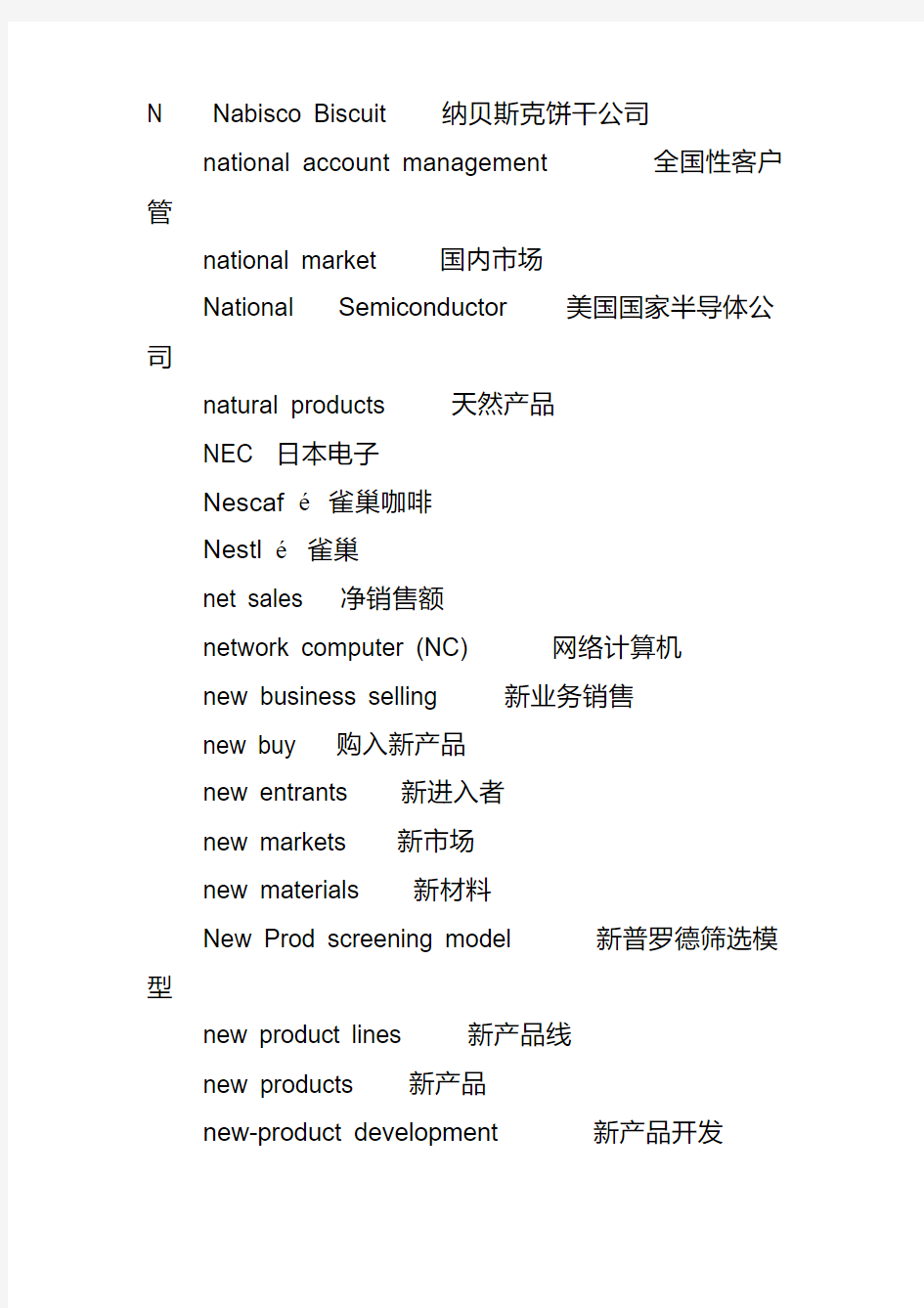 商务英语中营销的常用词汇(H-M)