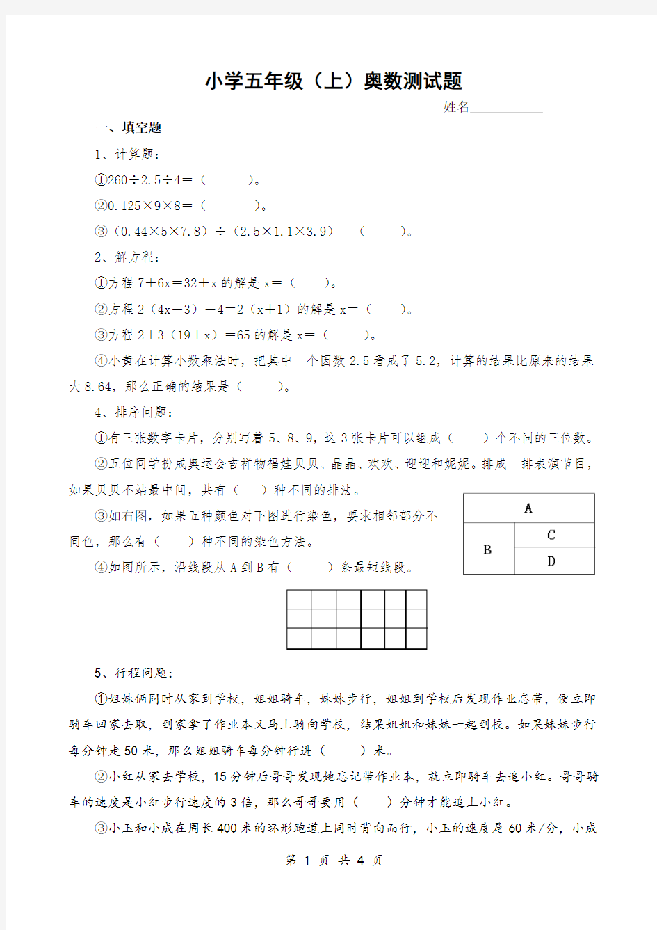 小学五年级(上)奥数测试题